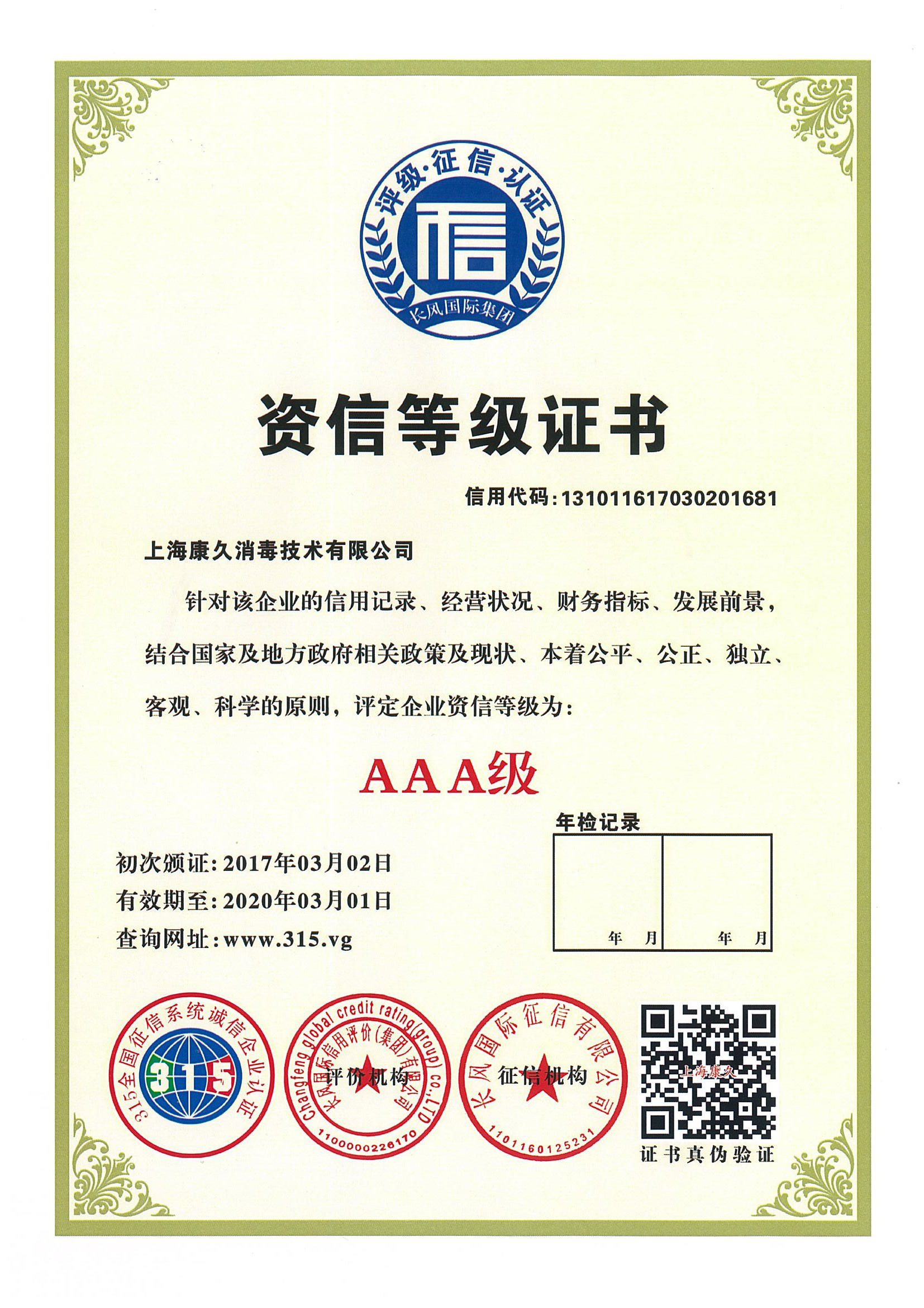 “阿里资信等级证书